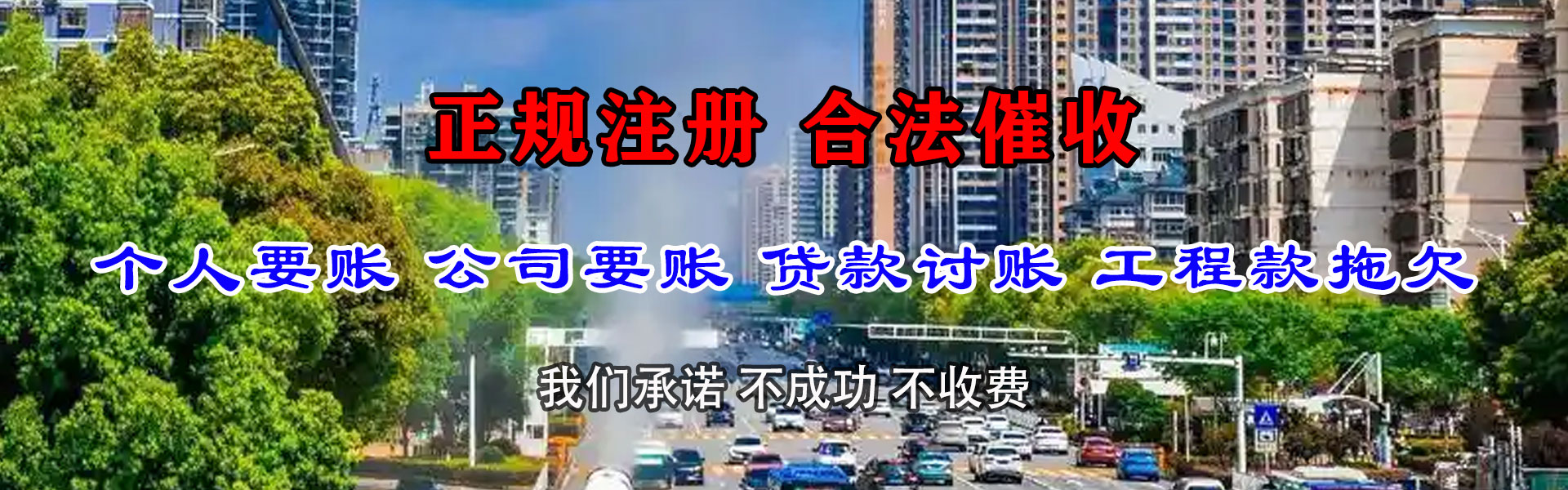 永春收账公司