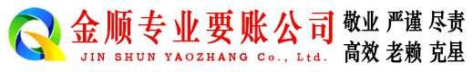 永春收账公司